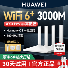 华为路由器WIFI6+千兆双频