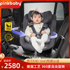 pinkbaby海神儿童安全座椅0-4岁宝宝座椅360旋转坐躺汽车用isofix