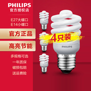 飞利浦螺旋节能灯E27螺口灯超亮家用灯泡照明电灯E14小电台灯灯管