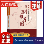 正版 中医执业含助理医师资格考试大脑之思维导图 中医基础理论 发散思维图谱玩转思维导图 中医执业含助理医师资格考试备考资料