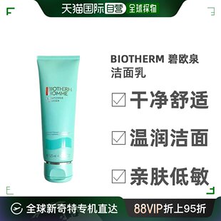 欧洲直邮biotherm碧欧泉男士，水动力洁面乳，洗面奶温和滋养125ml