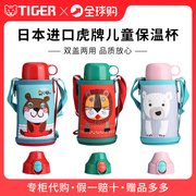 日本TIGER虎牌狮子兔子小猪幼儿园儿童保温杯不锈钢水壶水杯