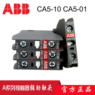 abb接触器辅助触点正面安装ca5-10ca5-0140312204常开常闭