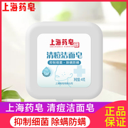 上海药皂清痘洁面皂祛痘香皂，除螨去螨虫香皂洗脸男洁面