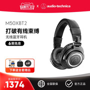 铁三角ATH-M50xBT2专业录音棚头戴式监听耳机 蓝牙版M50X