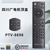 款scn四川广电网络川流tv4k智能机顶盒ptv-8698遥控器，高清红外版