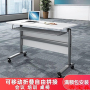 折叠培训桌椅组合长条桌，办公会议桌双人移动桌子，课桌拼接翻板桌子