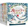 正版图书魔法识字书（全6册）作者：严欢中国大地9787520002172