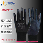 星宇劳保手套n528耐磨透气防油黑色工作工地，干活丁腈胶皮橡胶