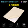 米白草香纸大地纸不干胶 标签印刷进口定制茶叶食品包装