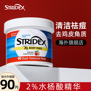 stridex水杨酸棉片酸去闭口粉刺，黑头祛痘印全身体，去角质去鸡皮刷