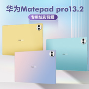 适用于华为平板背膜Matepad Pro13.2寸贴纸10.8英寸边框膜MatePad11背面贴膜10.95寸平板电脑配件保护膜