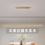 原木奶油风灯具餐厅吊灯现代简约日式茶室餐桌吧台一字长条吊线灯