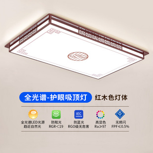 新中式吸顶灯客厅灯护眼全光谱简约古典长方圆形，中国风卧室餐厅灯