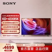 直营sony索尼kd-43x85k43英寸4khdr全面屏智能电视