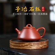 宜兴紫砂壶原矿大红袍，手工子冶石瓢茶壶茶具