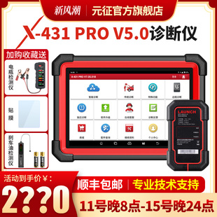 元征X431PRO3S+专业汽车电脑检测仪通用故障诊断仪OBD修车解码器