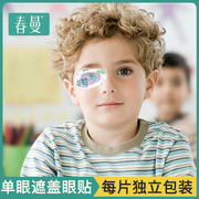 弱视遮光眼贴全遮盖儿童斜视儿童训练独眼遮挡单眼罩眼镜罩遮眼贴
