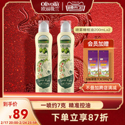 欧丽薇兰特级初榨橄榄油喷雾装200ml*2瓶食用油进口