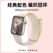 适用苹果手表iwatch8表带applewatch9夏季s976543代手表带se编织se高级s8男女款s7运动s6替换s5腕带