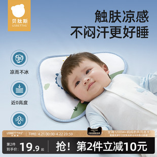 贝肽斯云片枕婴儿枕头新生儿0到6个月夏季吸汗透气定型宝宝枕巾