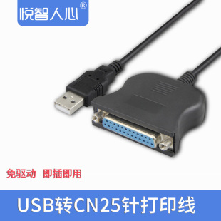 USB转并口打印线USB转老针式打印机接口25孔DB25针转接