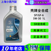 通用全合成机油1l适配雪佛兰，别克发动机机油5w-30全合成纯正