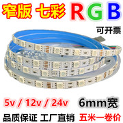 LED灯带12v5v窄版RGB七彩24v变色6mm高亮5050软灯条呼吸渐变爆闪