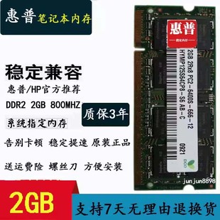 惠普 HP 康柏 520 510 V3000 V3009  4416S 2G DDR2 笔记本内存条