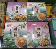 广西桂林特产金顺昌(金顺昌)200克桂花雪花酥220克桂花糕桂花海盐夹心糕选