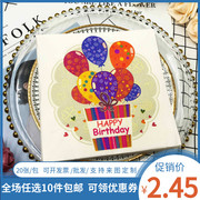 彩色印花餐巾纸白色气球生日蛋糕款餐厅咖啡厅烘培纸巾
