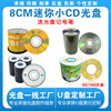 香蕉三寸小cd空白，刻录光盘熊猫，小cd刻录光碟215mb50p