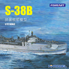 恒辉模型 FOREART 1003 1/72 S-38B 拼装舰船模型