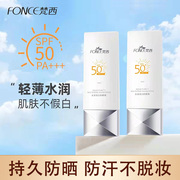 梵西美白防晒霜女面部spf50防紫外线隔离男女学生