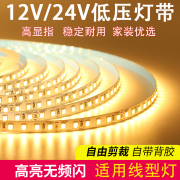 led线形灯12v24v智能，三色变光灯带，流水线性灯220v免变压器