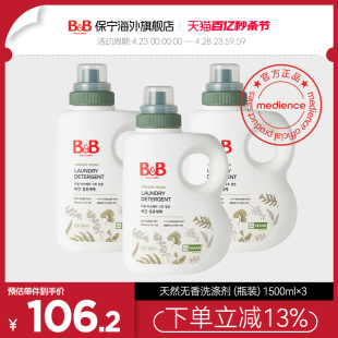 保宁必恩贝纯素天然宝宝专用婴儿低刺激环保洗衣液瓶装1500ml*3瓶