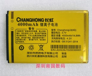 长虹Changhong L9 4G手机电池 4000MAH电板老人直板机 配件型号