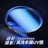 耐司高清MC UV镜镀膜微单反相机67mm 77mm 40.5/49/52/55/58/62/72/82/86/105滤镜 适用佳能索尼康富士保护镜