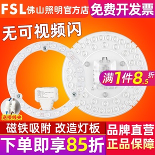 fsl佛山照明led吸顶灯改造灯板led灯板圆环形灯管光源贴片灯珠