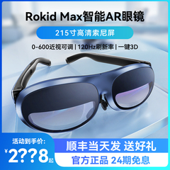 24期免息Rokid Max智能AR眼镜3D游戏观影设备vr一体机rokid station高清显示器手苹果华为投屏ar眼镜