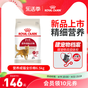 皇家猫粮F32营养成猫全价粮6.5kg中包装尝鲜英短美短布偶通用猫粮