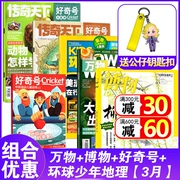 送1本共6本2024年3月万物杂志/博物3月/好奇号3月/环球少年地理3月打包过期刊商界少年问天少年 青少年科普百科书籍非2021