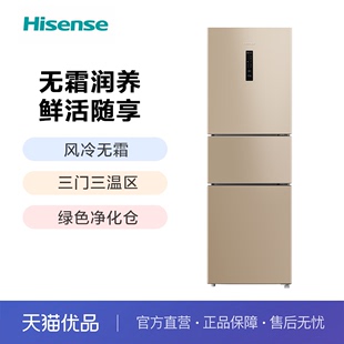 Hisense/海信 BCD-220WYK1DQ 三门 风冷无霜节能静音小型家用冰箱