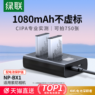 绿联相机电池np-bx1充电器套装黑卡适用于sony索尼zv1rx100hx50wx350m5m6m2m3m4cx240ehx90充电器