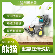 上海熊猫高压清洗机PM361/368/369/362/1515养殖场牧业用水泵