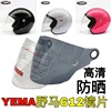 yema野马612电动摩托车头盔防雾镜片通用防晒透明前挡风玻璃面罩