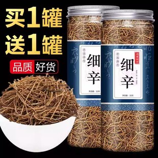 细辛中药饮片中药材，野生辽细辛细辛粉北细辛，丁香细辛根