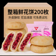 鲜花饼云南特产正宗丫眯玫瑰饼礼盒整箱春节年货过年送礼长辈