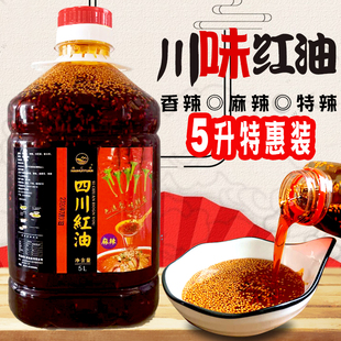 川味红油5升大桶辣椒油，商用用无渣油，泼辣子麻辣香辣凉拌菜上色