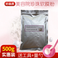 补水美容院专用500g软膜粉